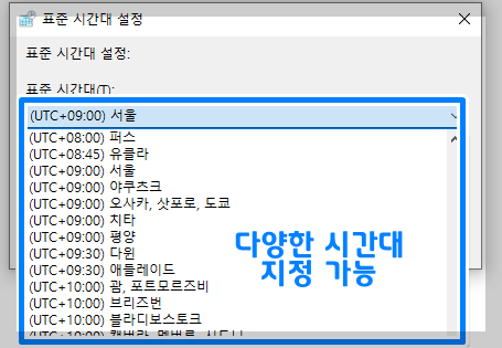 윈도우 작업표시줄 시간 변경