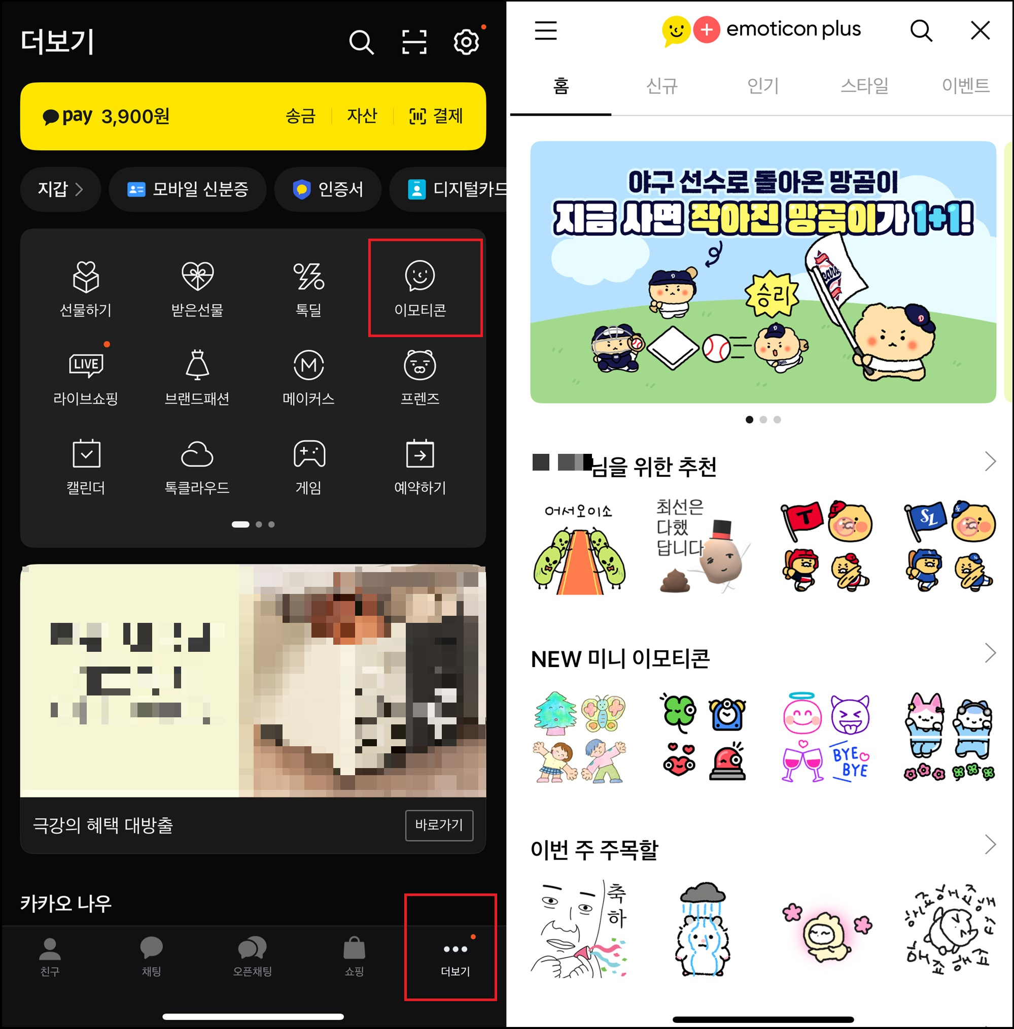 카카오톡 이모티콘 플러스