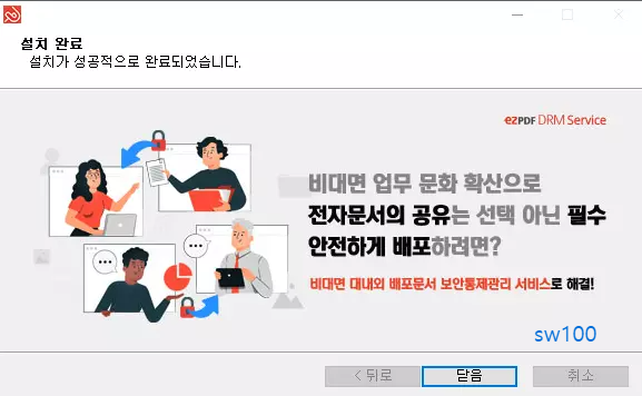 이지 피디에프는 설치 과정 5