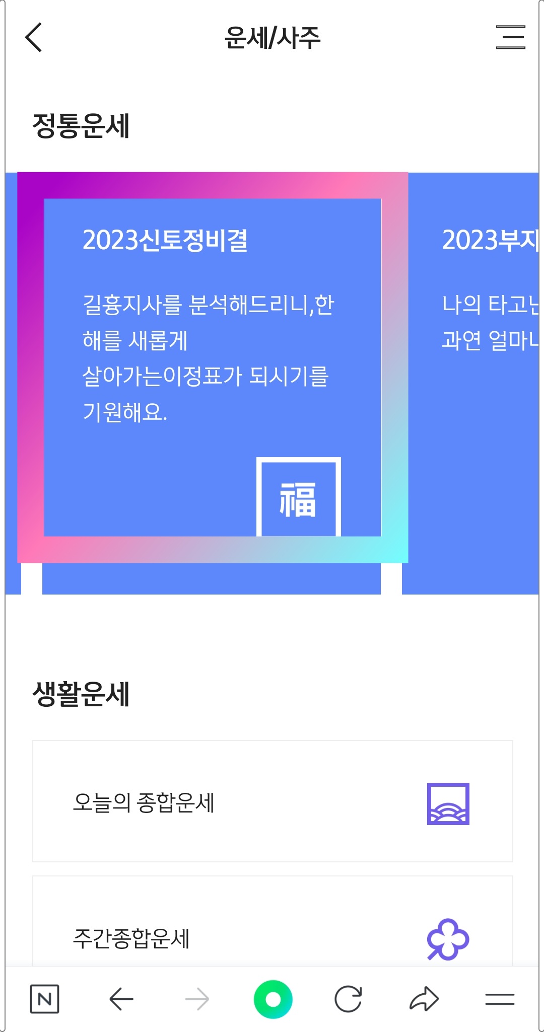 신한은행 토정비결