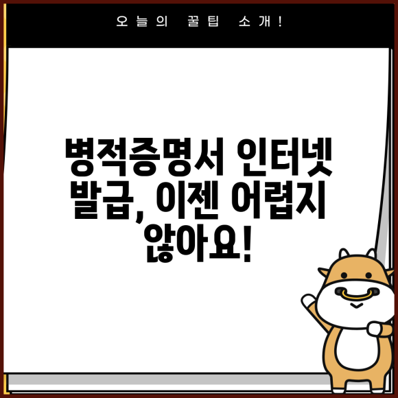병적증명서