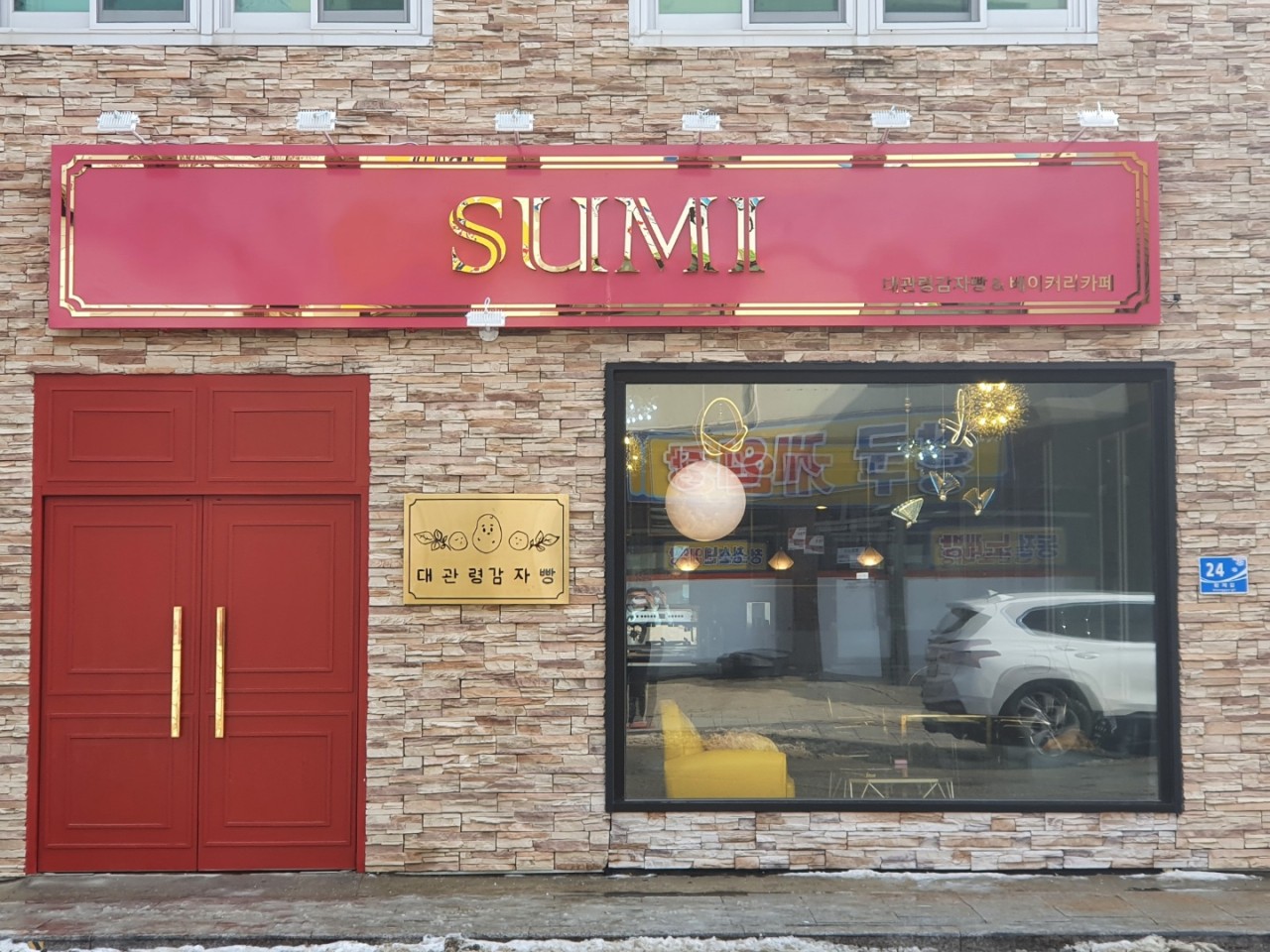 생방송오늘저녁 구황작물 3종세트 강원도 평창 농부네 빵집 정보 및 택배 주문 방법