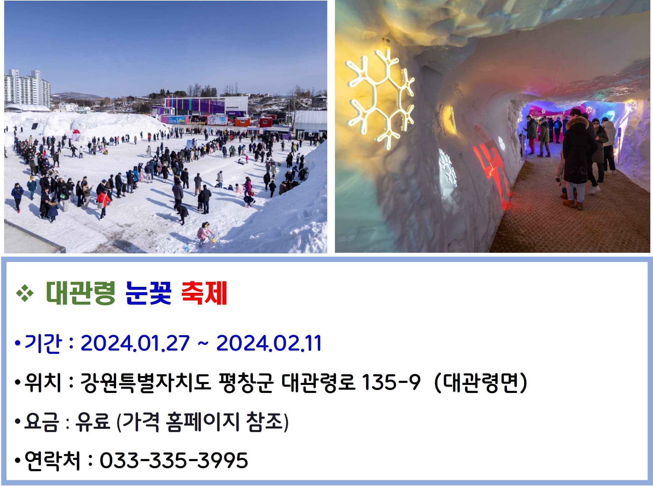 대관령 눈꽃축제