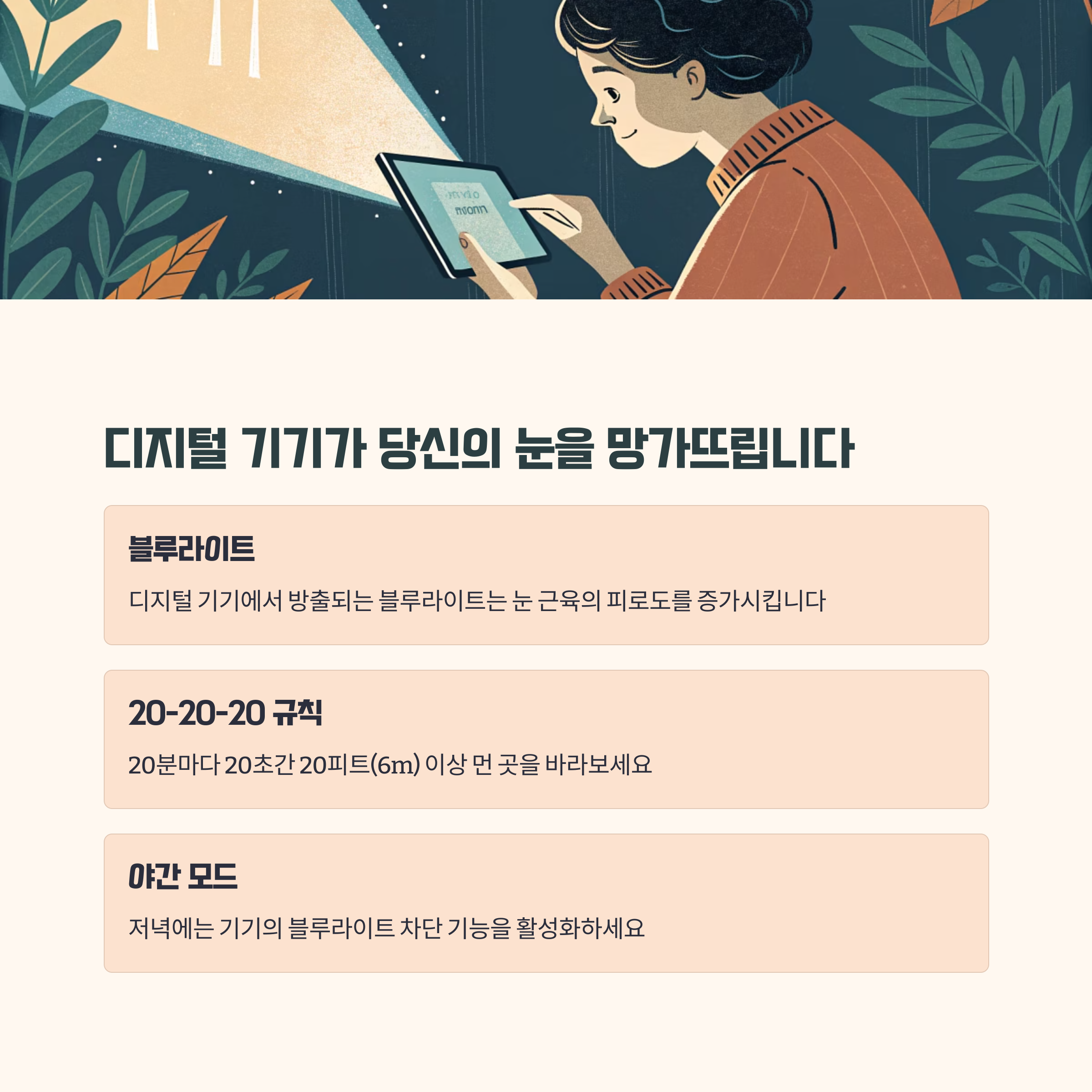 디지털 피로 증후군