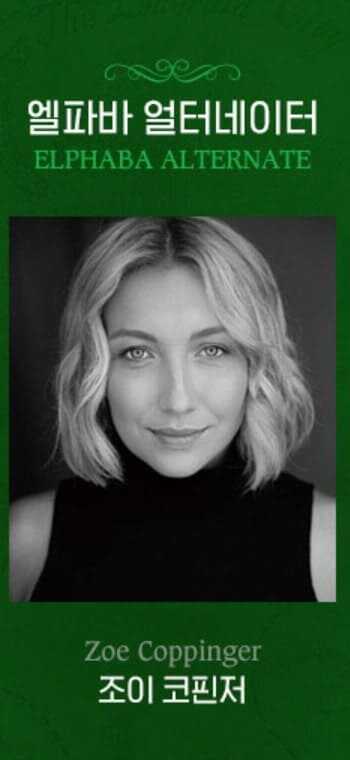 브로드웨이 뮤지컬 위키드 오리지널 내한 공연팀 엘파바 역 얼터네이트 조이 코핀저