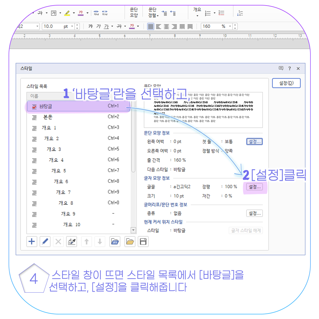 한글 워드 기본폰트설정 바꾸기