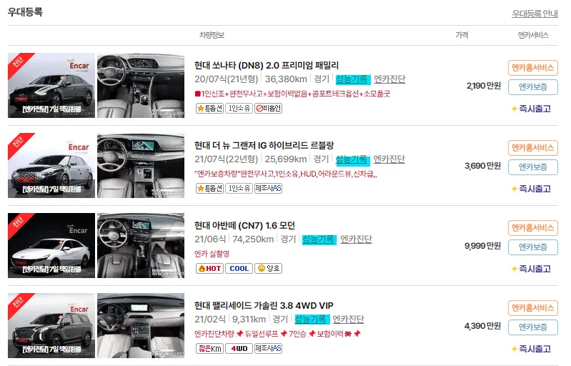 엔카 중고차 허위매물 구별법