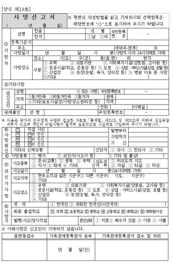 사망신고서 양식