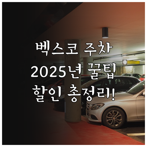 2025 벡스코 주차: 우수기업인, ..