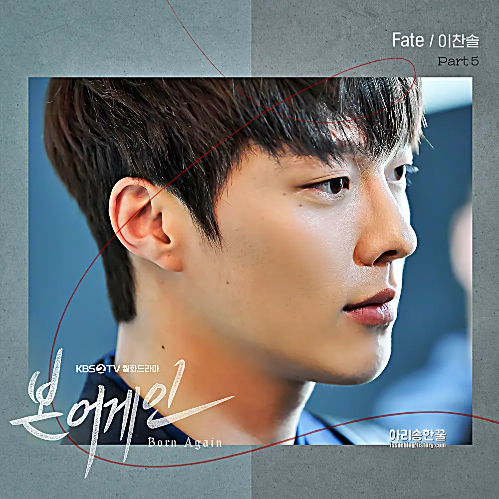 본어게인 ost 5