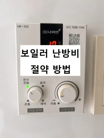 난방비 절약 보일러온도 외출모드 문풍지 단열 커튼 설치법_22