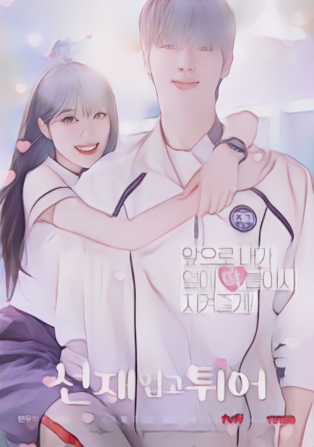 드라마 선재업고뛰어 포스터 그림