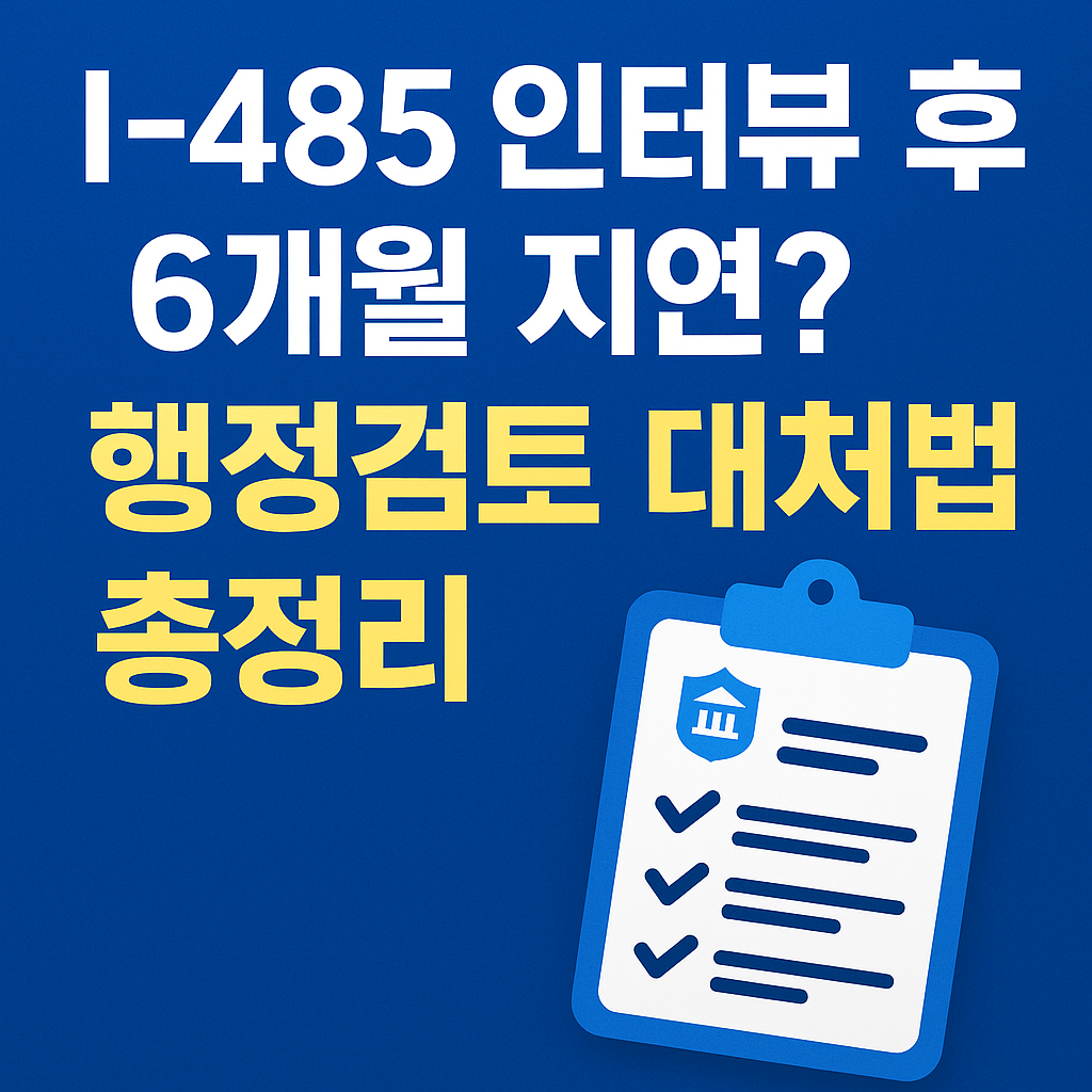 행정검토