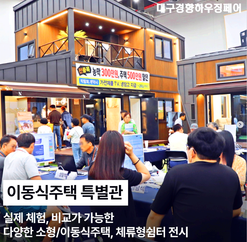 대구 경향하우징페어