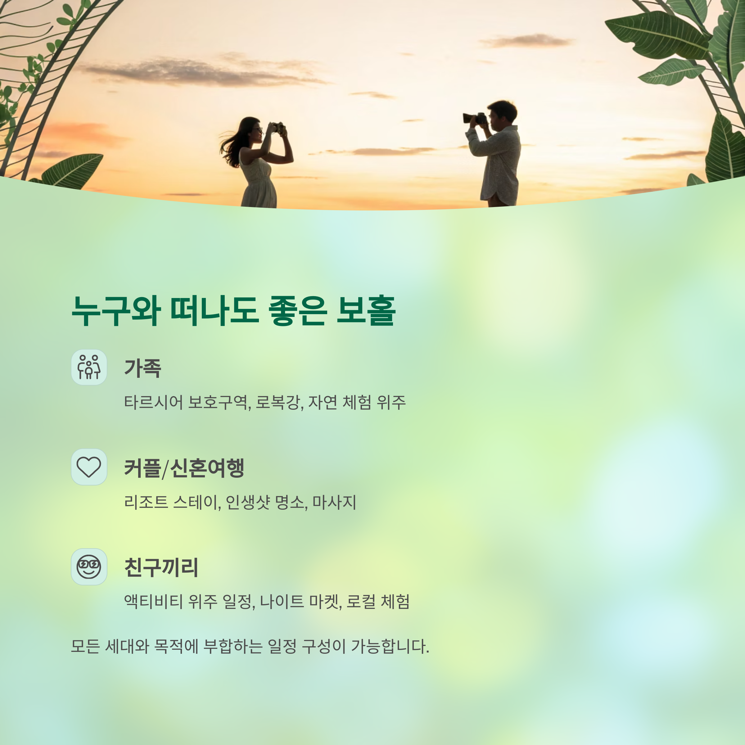 누구와 떠나도 좋은 보홀