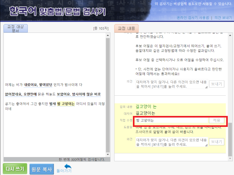 한글 맞춤법 검사기 추천