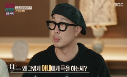 <오은영 리포트 결혼지옥> 