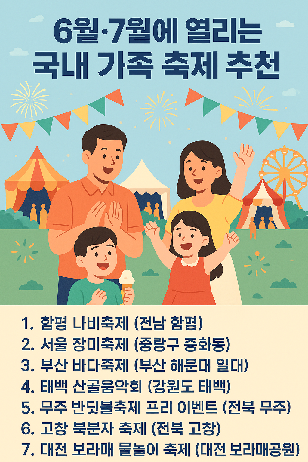 6,7월 축제 사진