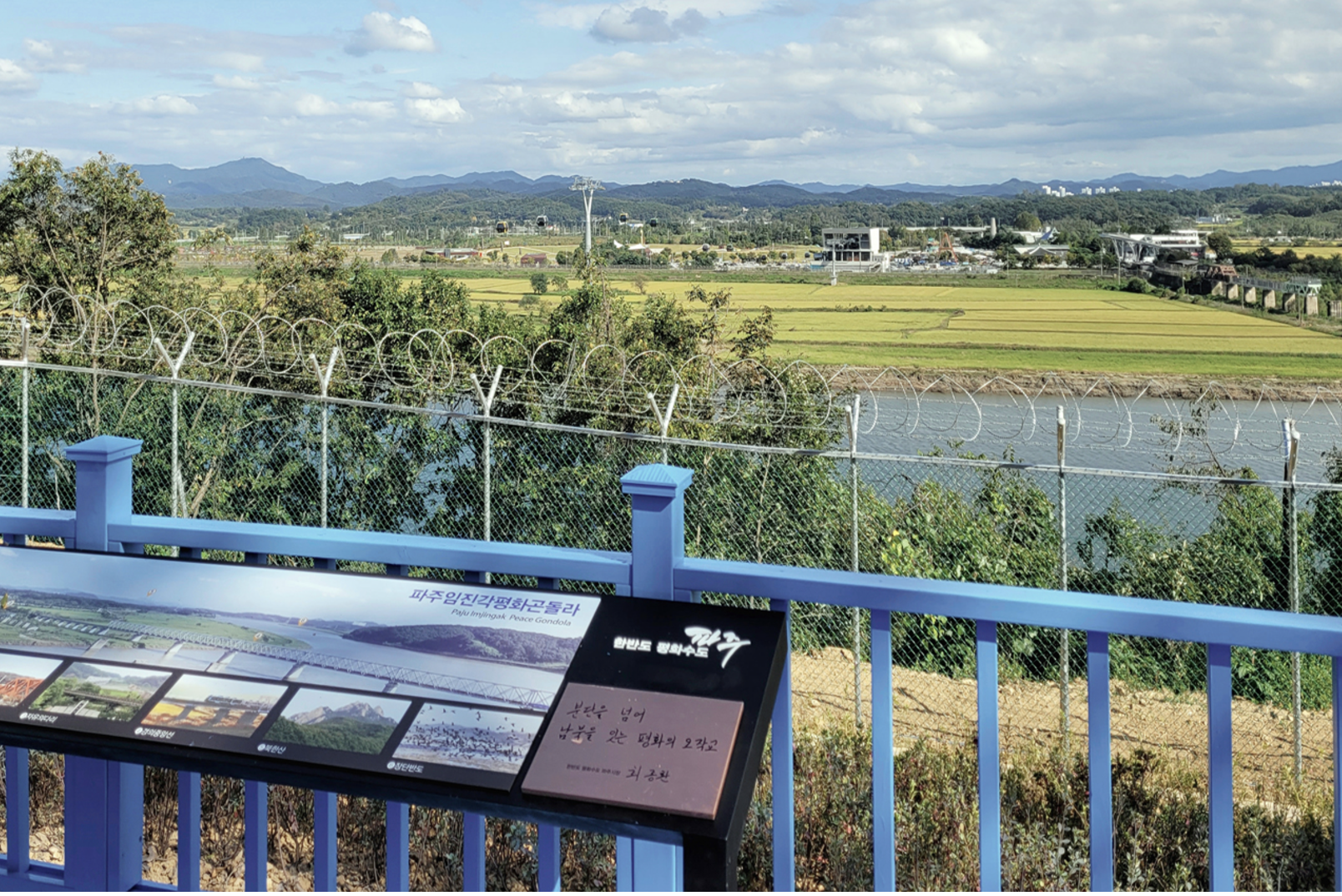 파주임진각평화곤돌라 관람지역