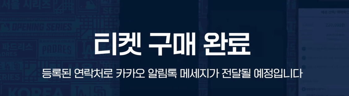 메이저리그 월드투어 서울 개막전 예매방법