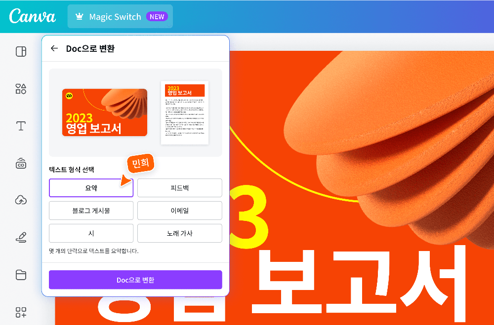 Magic Switch 기능를 활용한 신속한 콘텐츠 제작에서부터 일관적인 브랜드 확장성 소규모 비즈니스