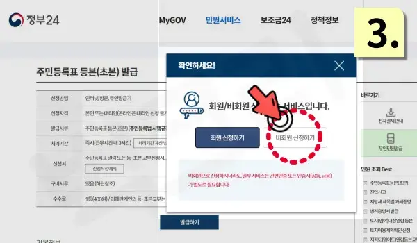 주민등록등본-인터넷-발급-3단계