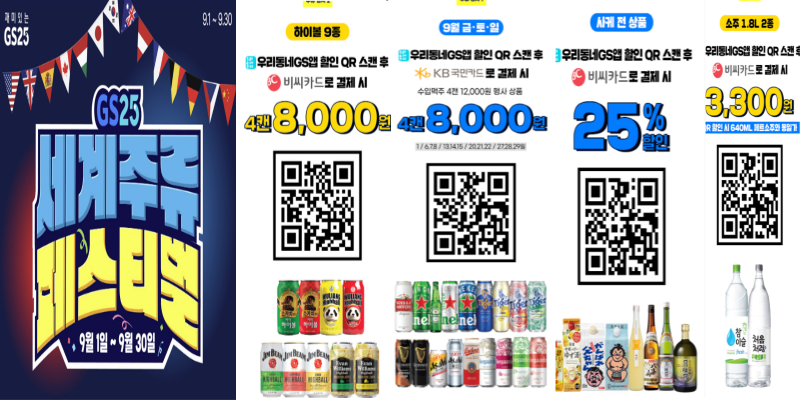 GS25 세계주류 페스티벌
생활의 지혜