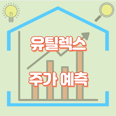 유틸렉스_썸네일