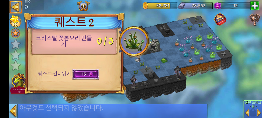 그림샤이어 4 퀘스트 2