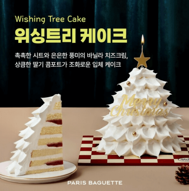 위싱트리 케이크