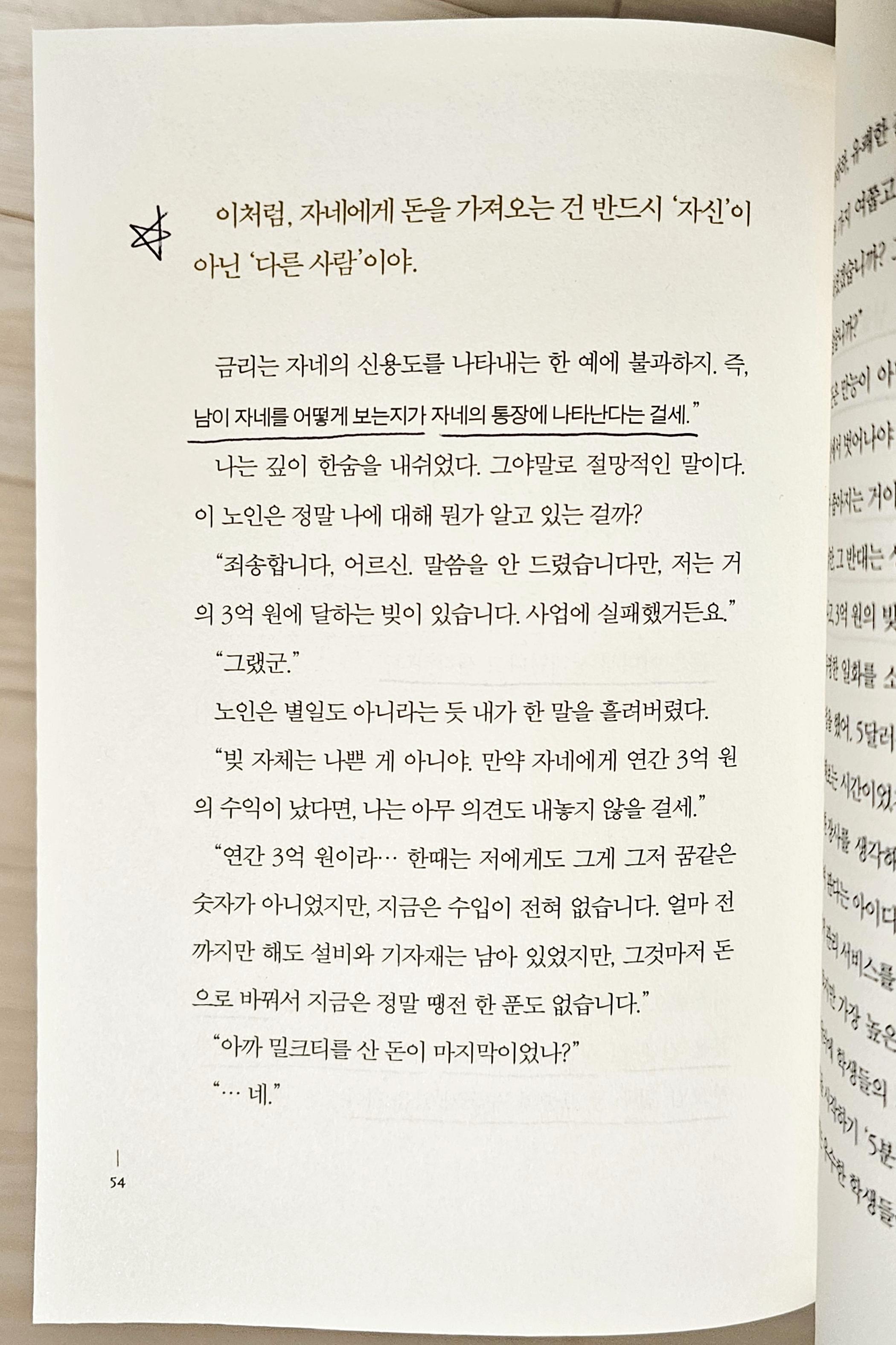 부자의 그릇 책 주요 내용