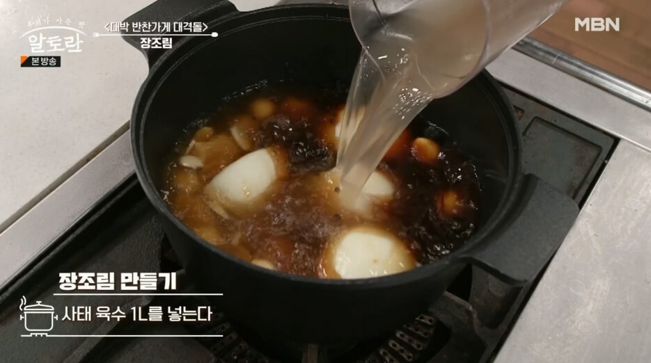 사태-육수-넣는-사진