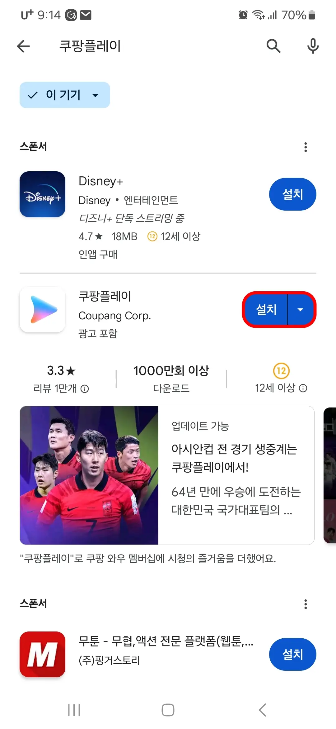 쿠팡플레이 설치