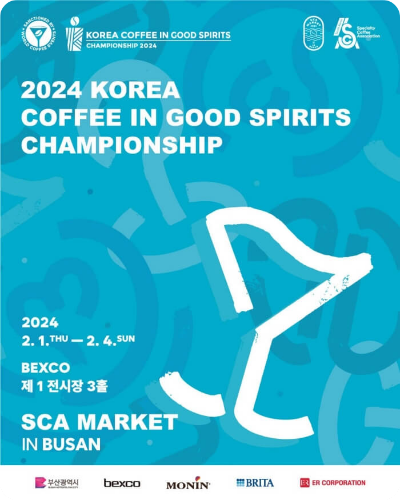 코리아 커피 챔피언십_바리스타대회