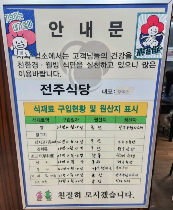 전현무계획-함평-생고기-육회-전주식당