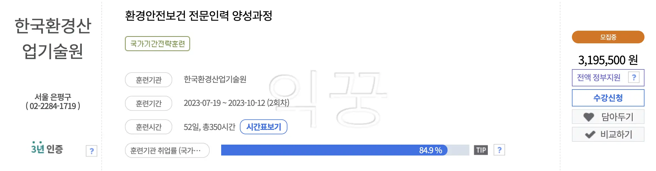 국민내일배움카드 사용처 신청방법 국비무료교육 받는 방법4