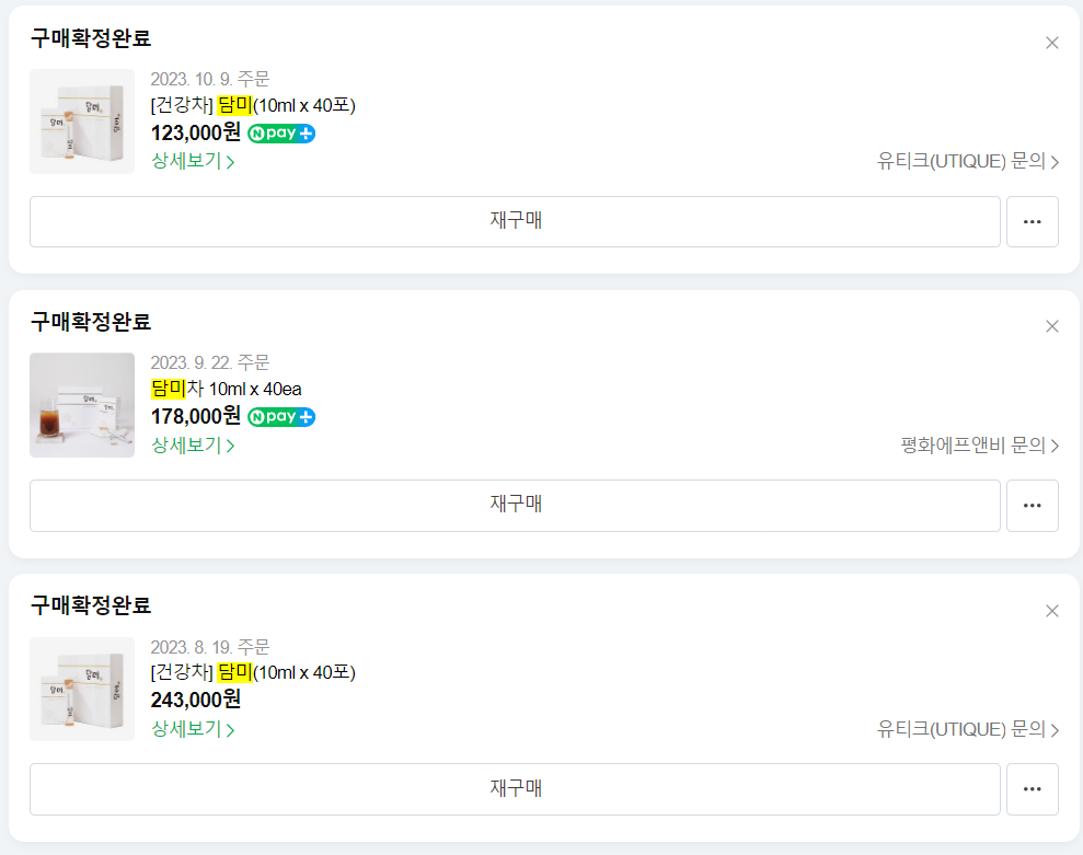 내돈내산 꾸준템, 건강차 담미(건강차, 붓기차)