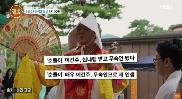 이건주