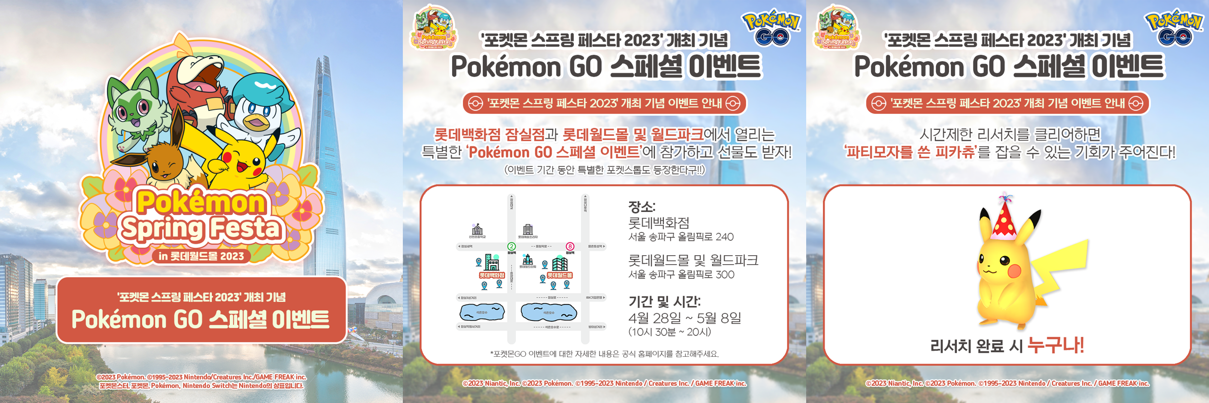 포켓몬고 스페셜 이벤트