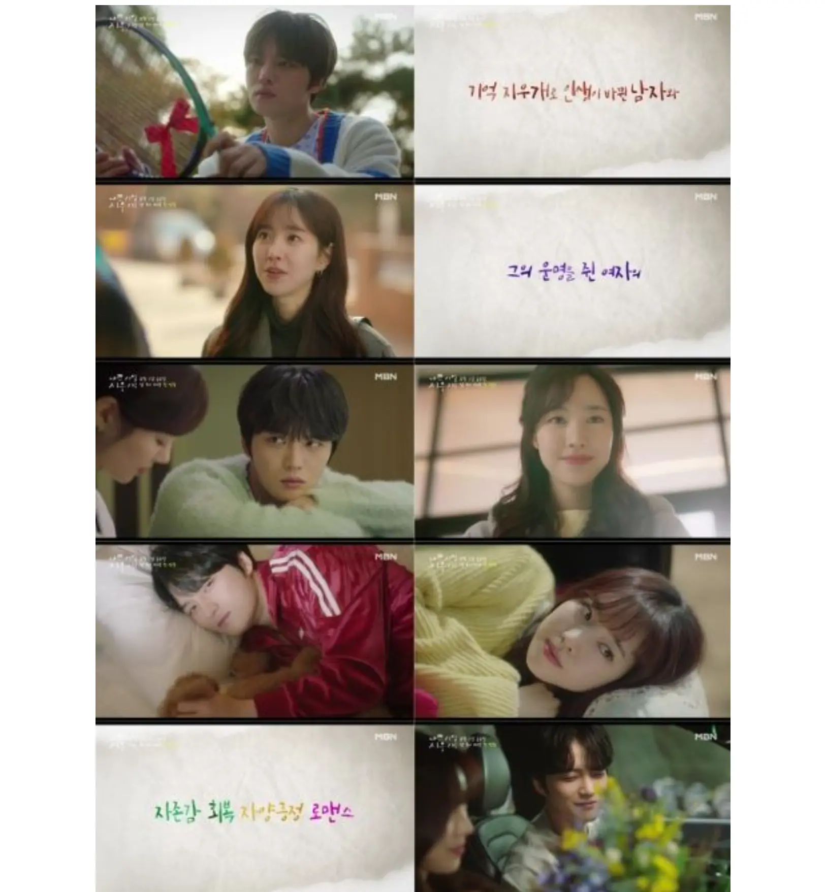 나쁜 기억 지우개 방송화면 캡쳐