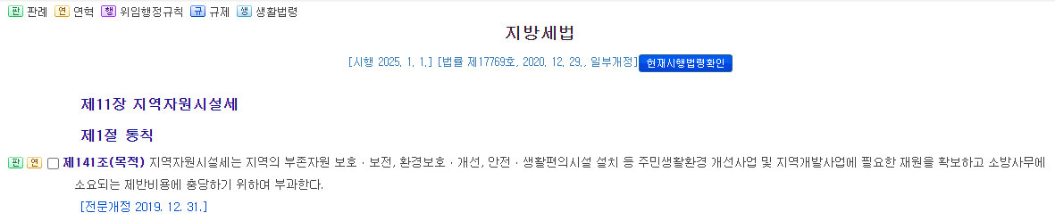 지방세법 제141조 지역자원시설세