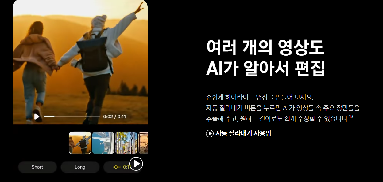 여러개의 영상도 AI가 알아서 편집