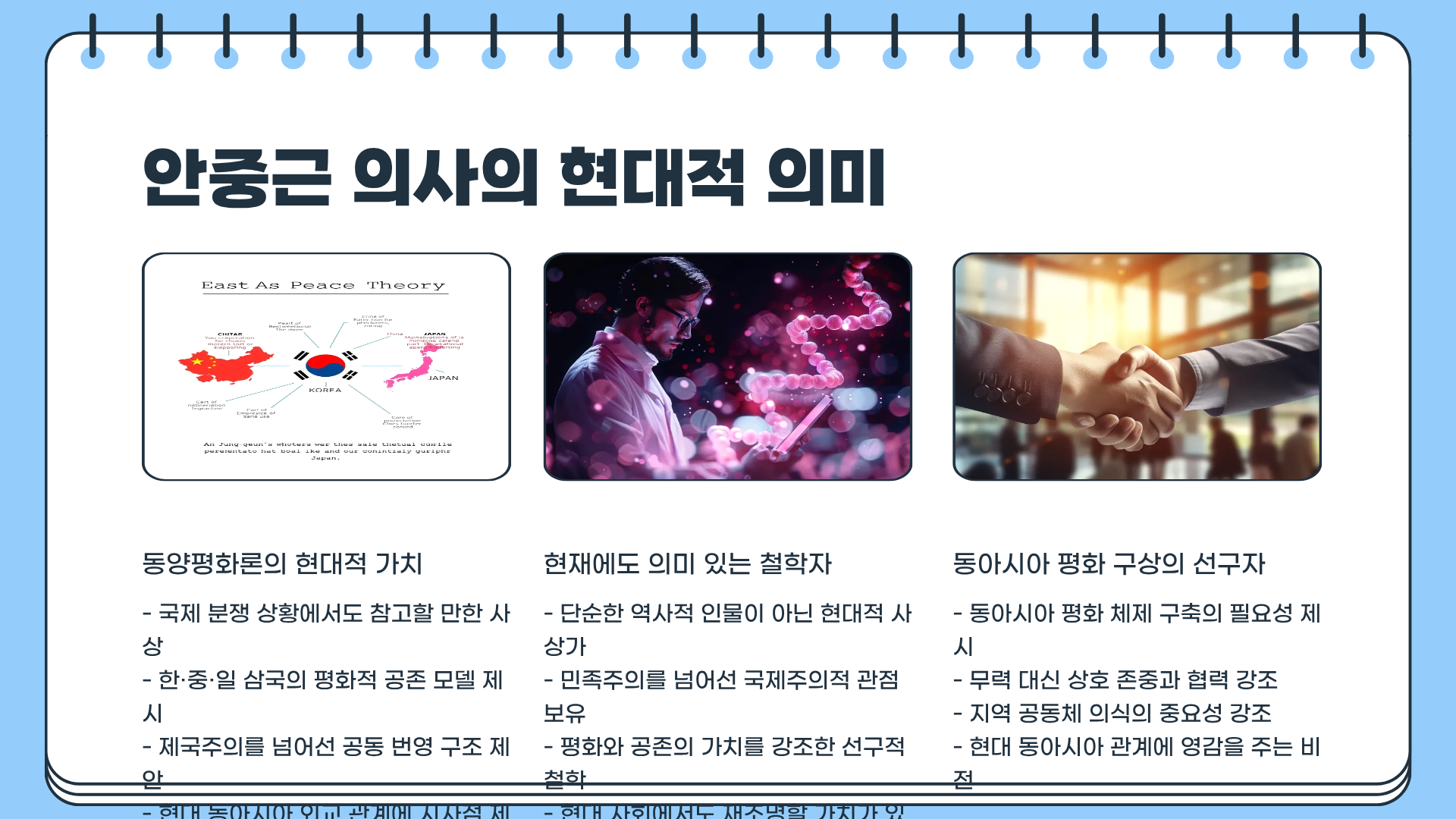 안중근 의사 | 안중근 의사 기념관 | 안중근 후손 | 안중근 아들