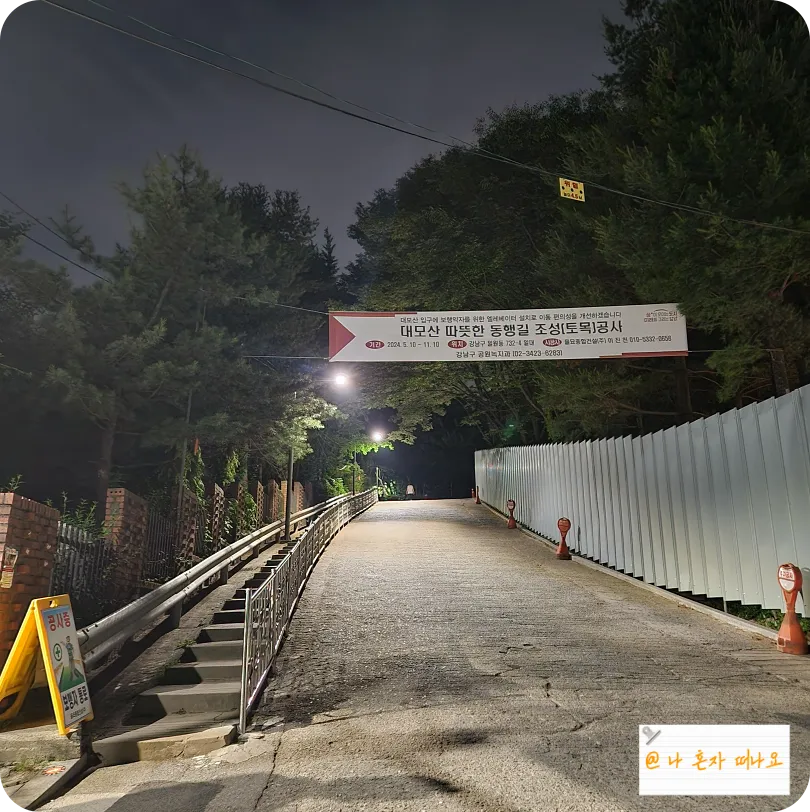 대모산으로-가는-입구