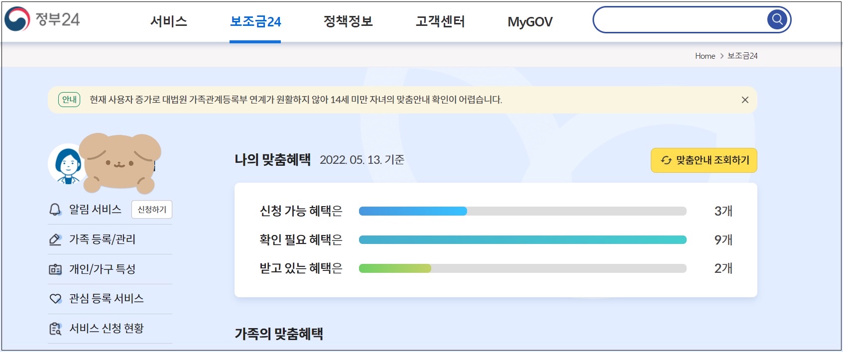 보조금24_난방비