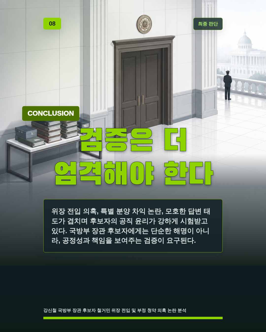검증은 더 엄격해야 한다