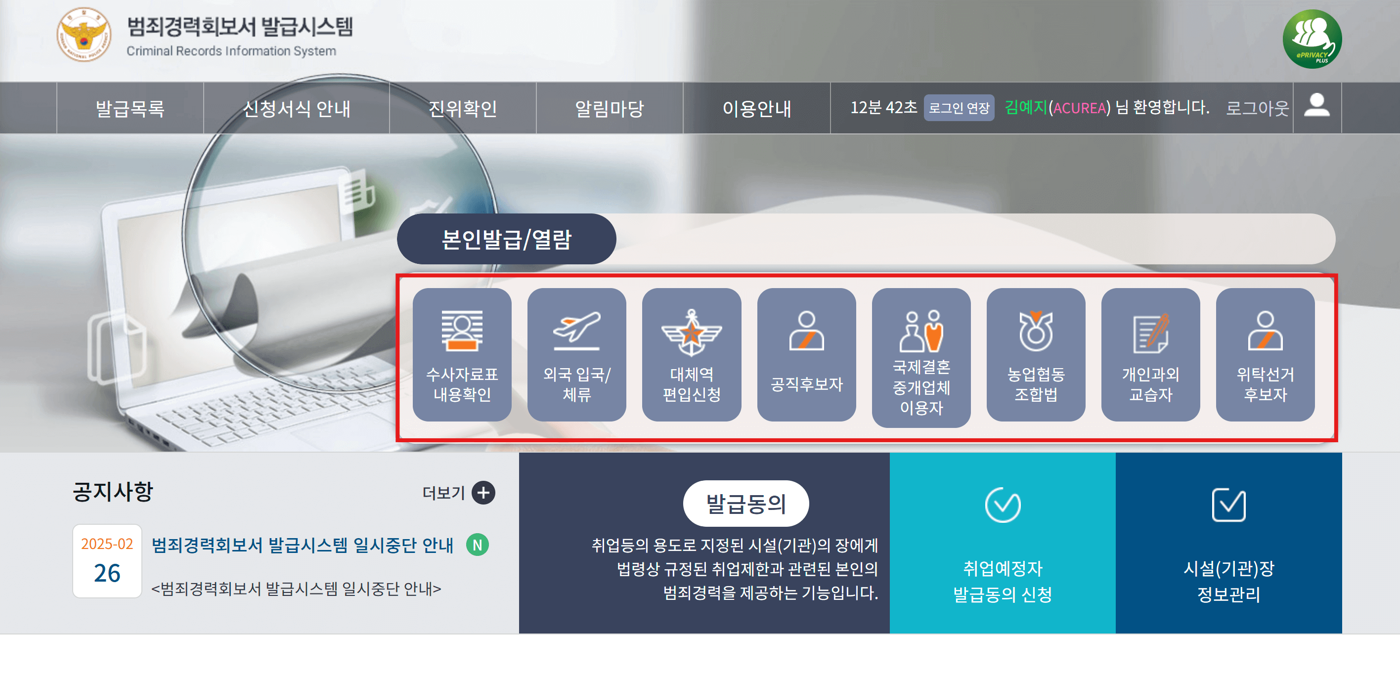 범죄경력회보서-발급시스템-발급방법