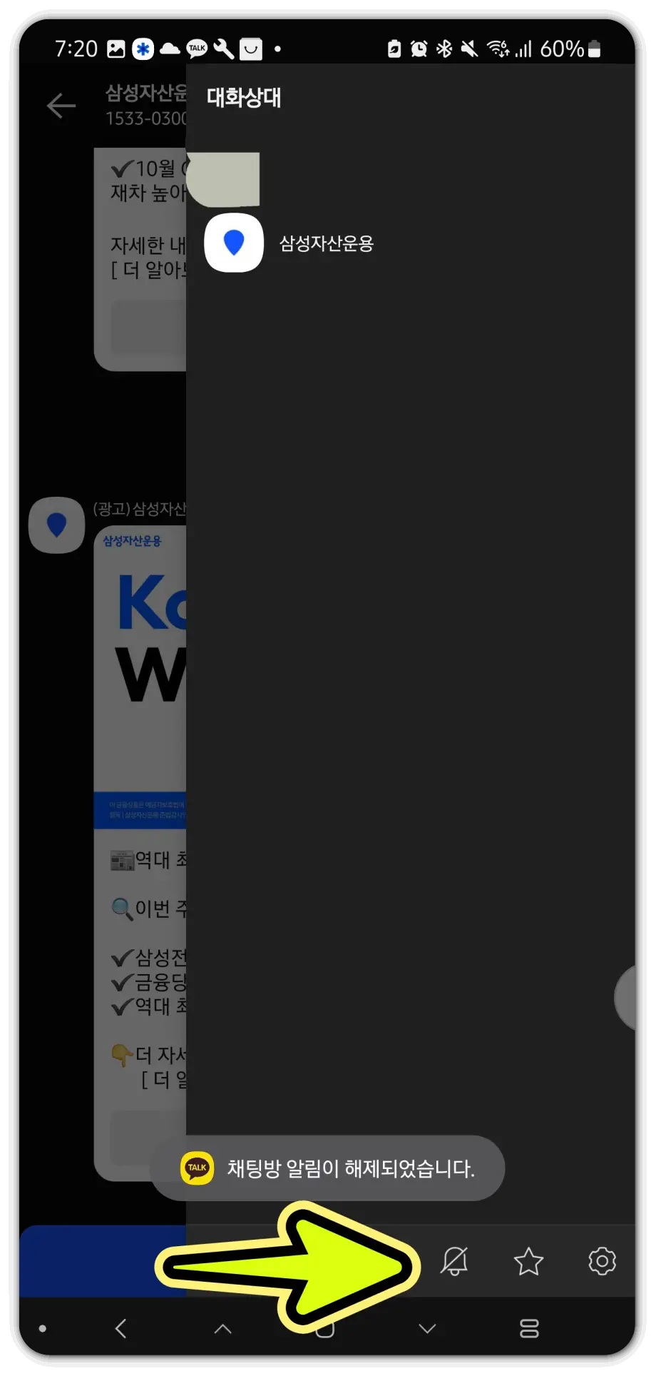카톡-광고-메시지-차단-방법