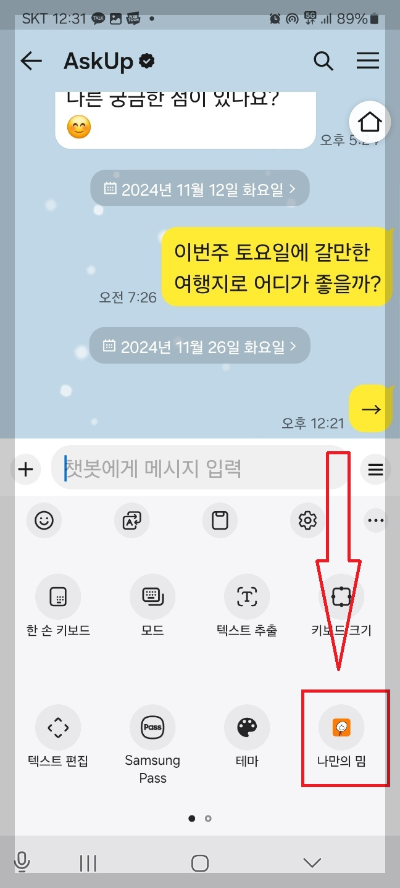 나만의 이모티콘 만들기