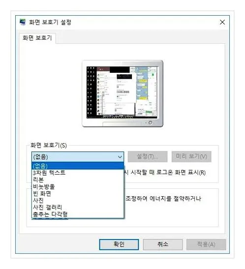 윈도우10 화면보호기 설정